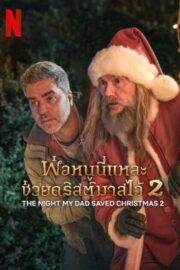 Babam Noel’i Kurtarıyor 2