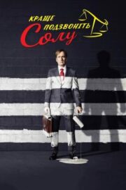 Better Call Saul