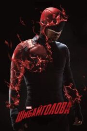 Marvel’s Daredevil