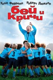 Şut ve Gol